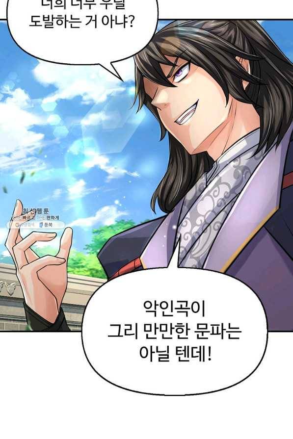 악인 장문의 귀환 66화 48