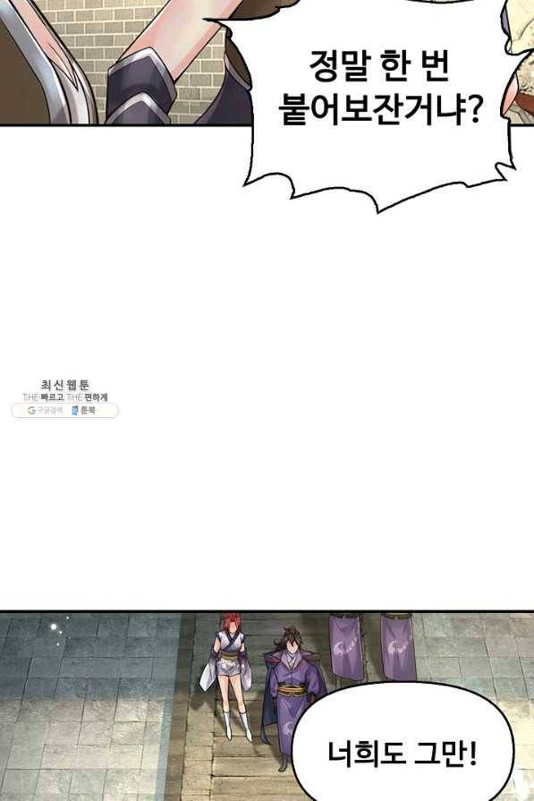 악인 장문의 귀환 66화 50
