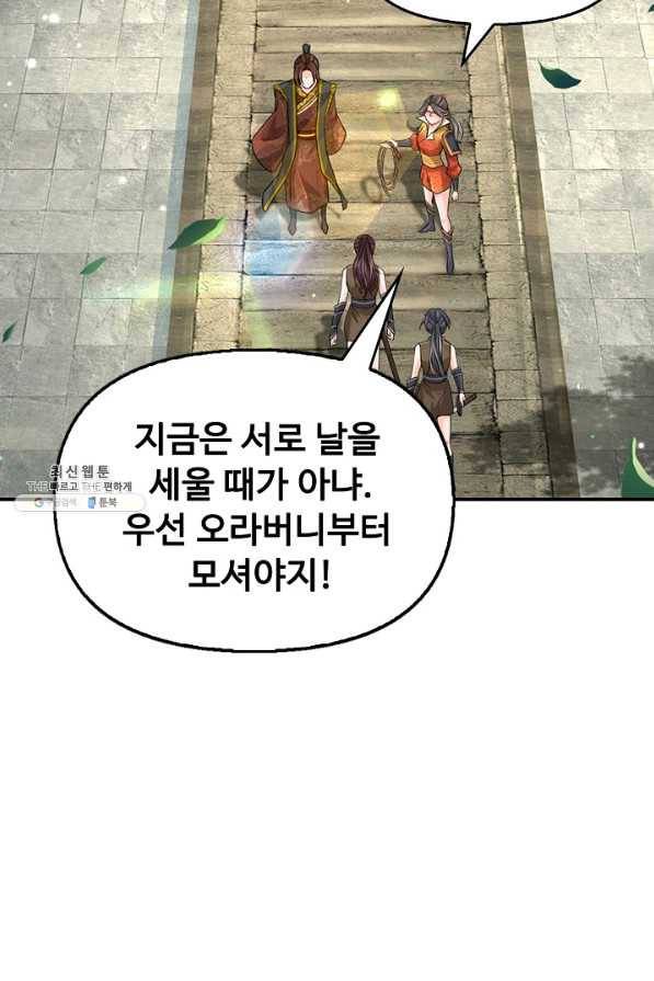 악인 장문의 귀환 66화 51