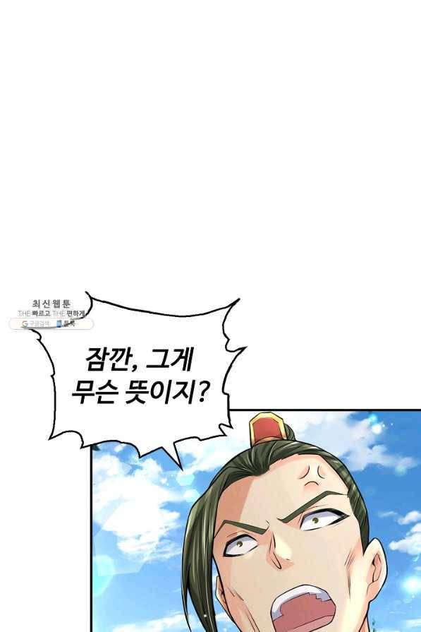 악인 장문의 귀환 66화 53