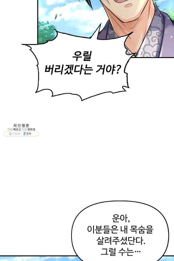 악인 장문의 귀환 66화 54