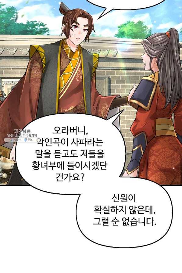 악인 장문의 귀환 66화 55