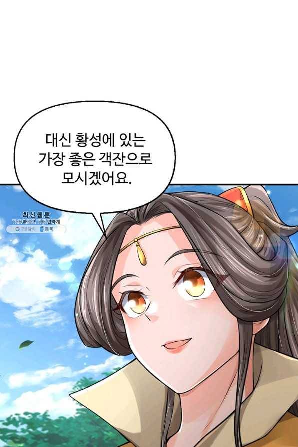 악인 장문의 귀환 66화 56