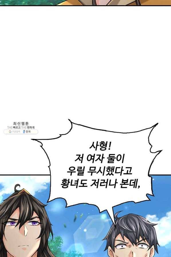 악인 장문의 귀환 66화 57