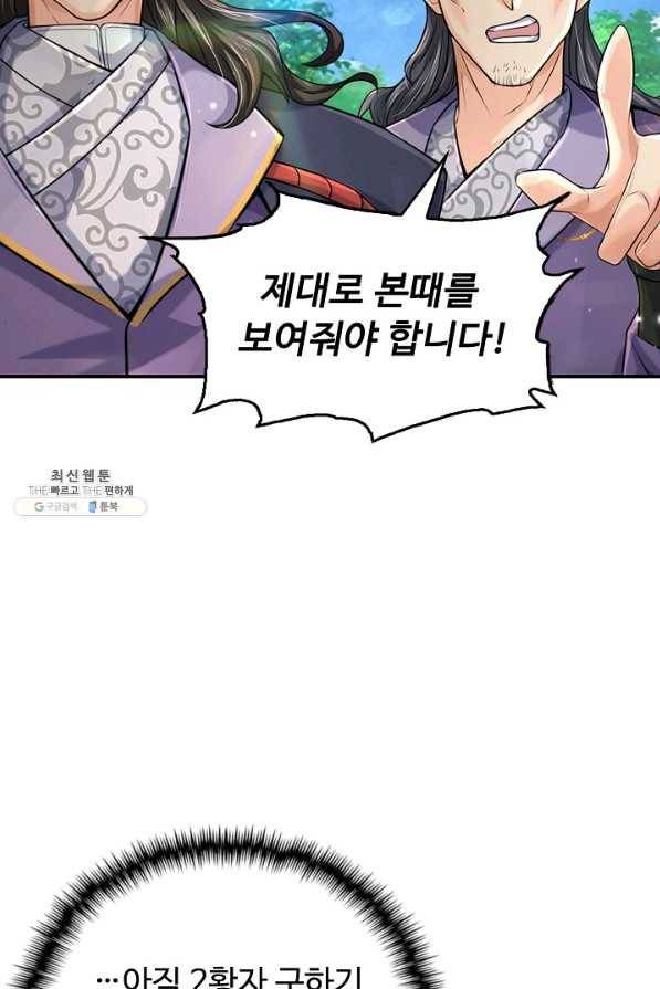 악인 장문의 귀환 66화 58