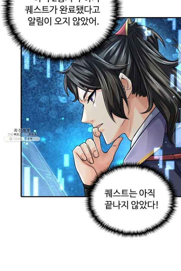 악인 장문의 귀환 66화 59