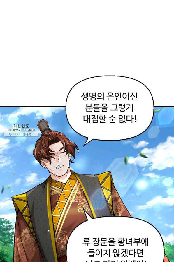 악인 장문의 귀환 66화 60