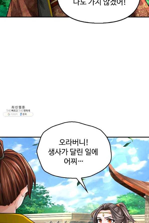 악인 장문의 귀환 66화 61