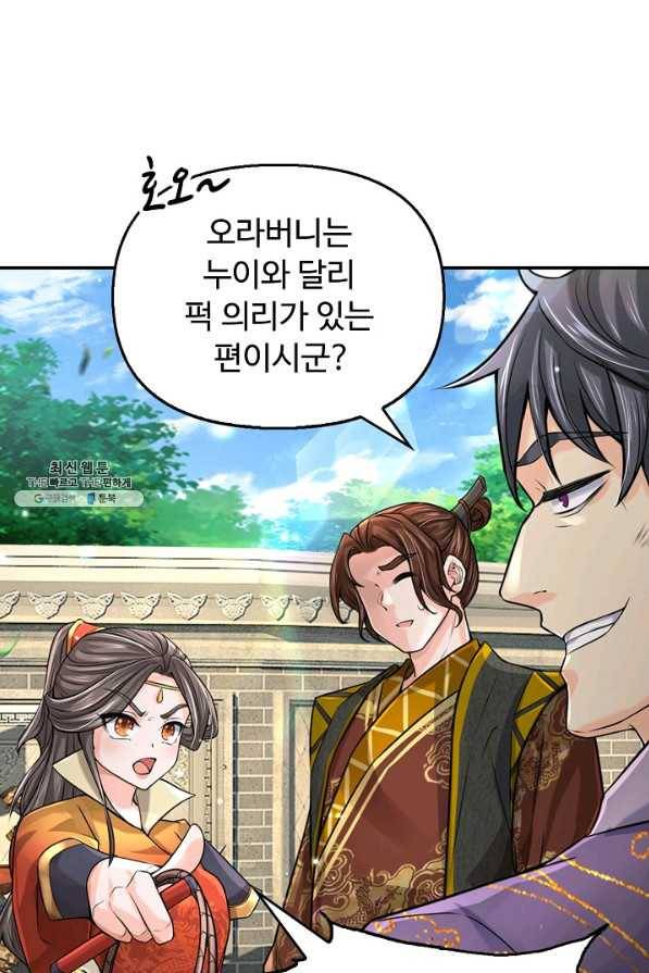 악인 장문의 귀환 66화 64