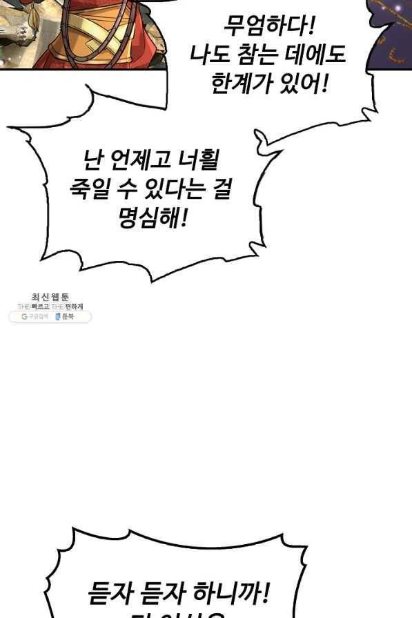 악인 장문의 귀환 66화 65