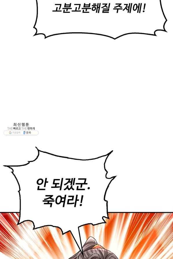 악인 장문의 귀환 66화 67