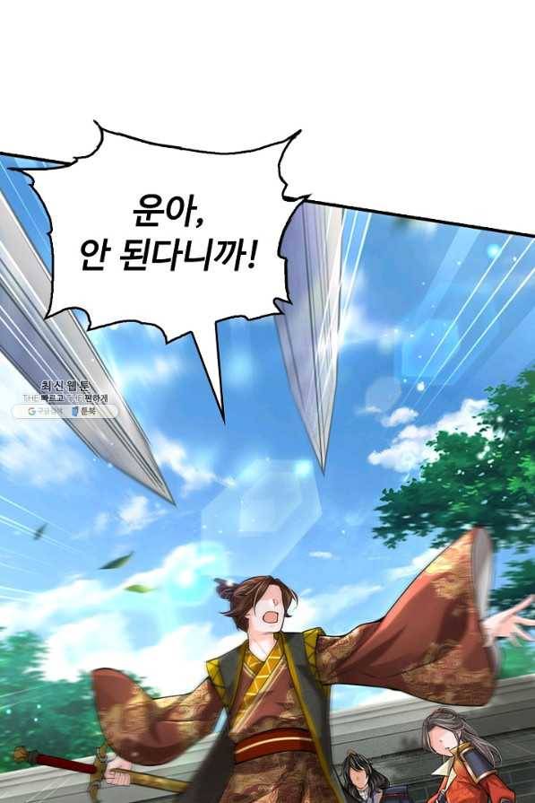 악인 장문의 귀환 66화 71