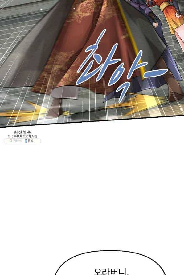 악인 장문의 귀환 66화 72