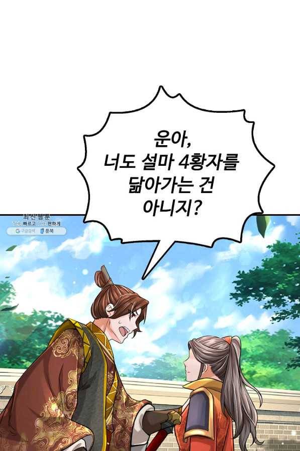 악인 장문의 귀환 66화 74