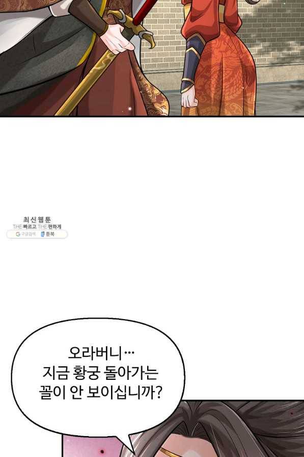 악인 장문의 귀환 66화 75