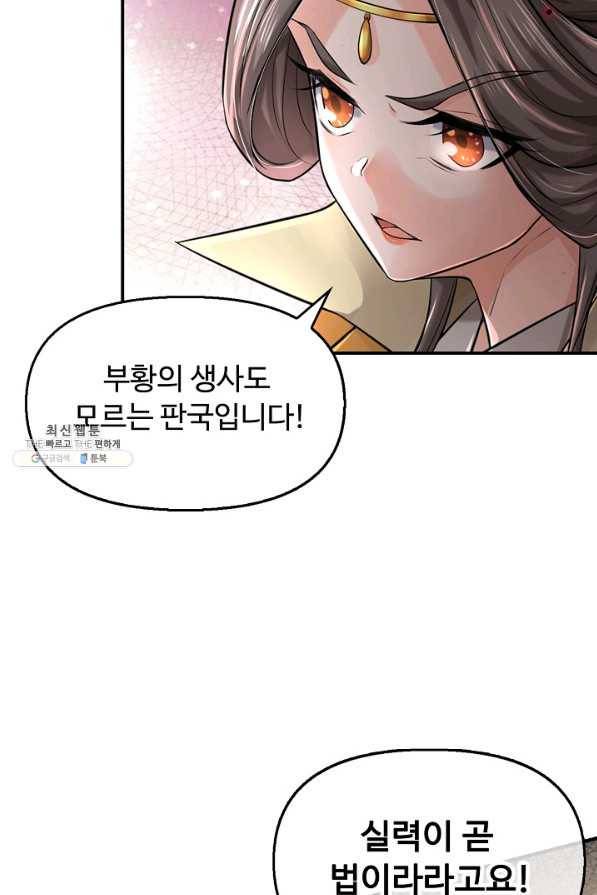 악인 장문의 귀환 66화 76