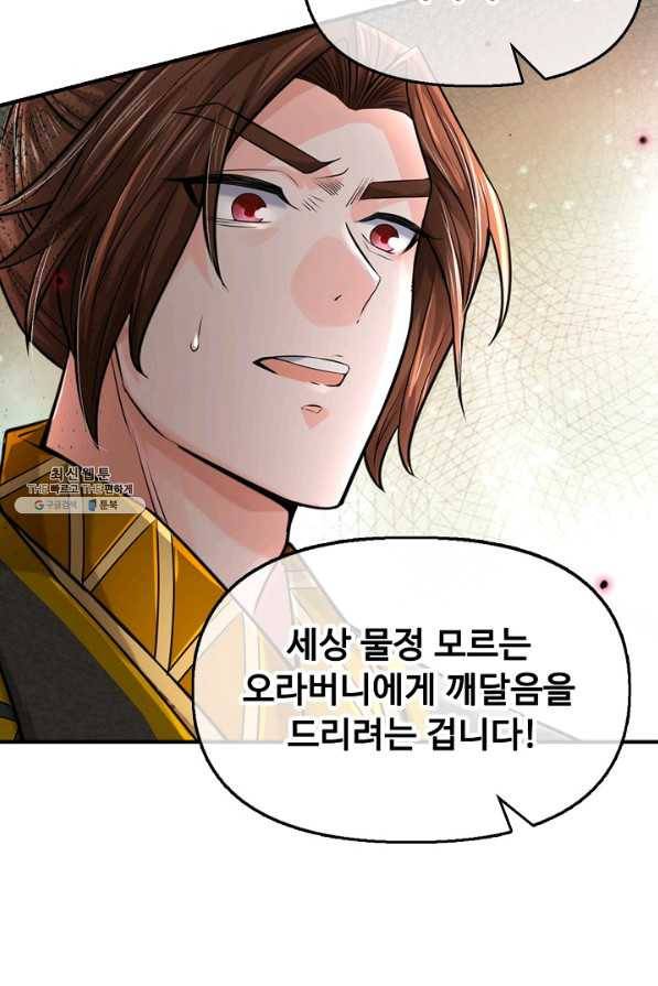 악인 장문의 귀환 66화 77