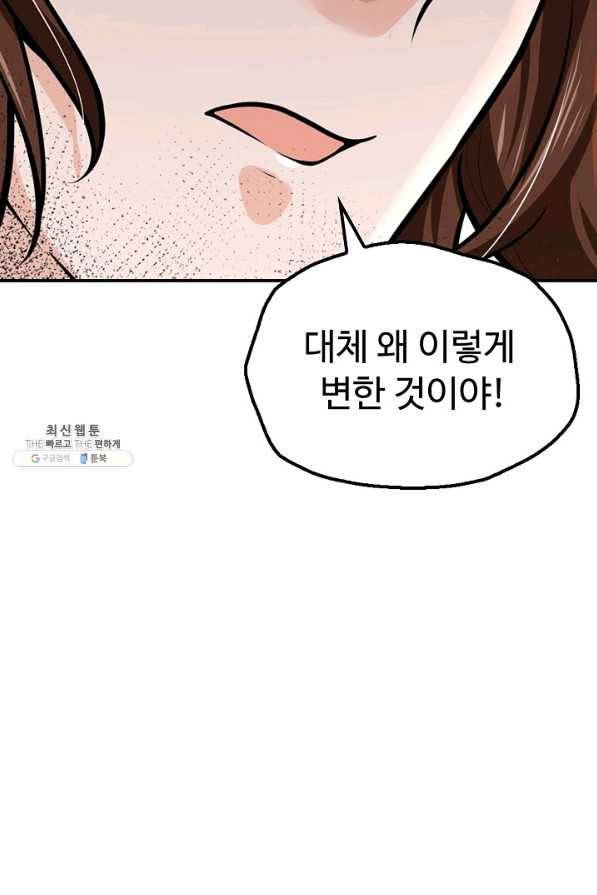 악인 장문의 귀환 66화 79