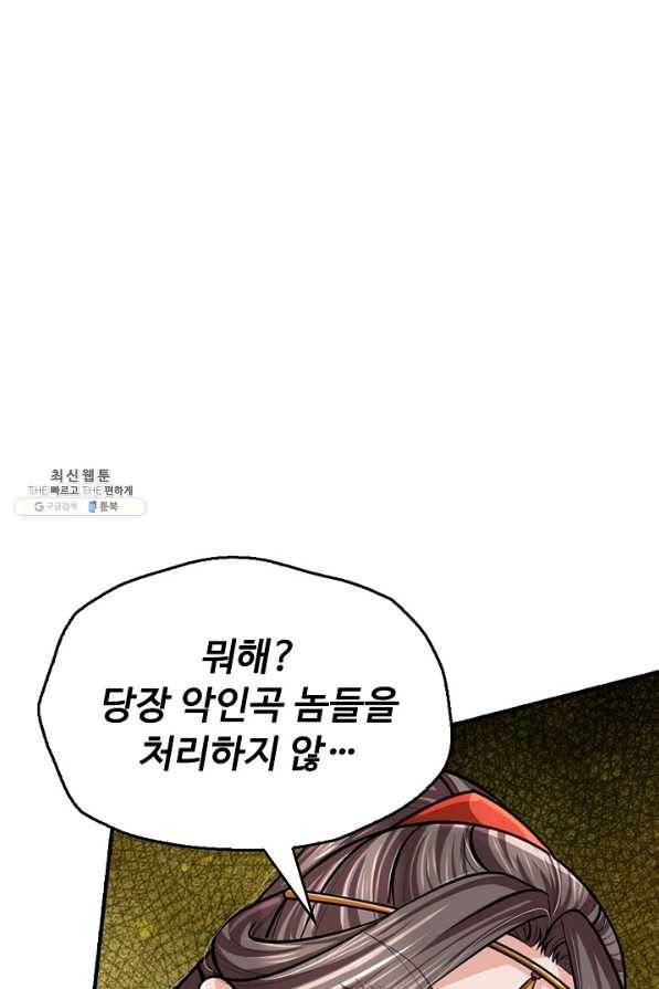 악인 장문의 귀환 66화 81