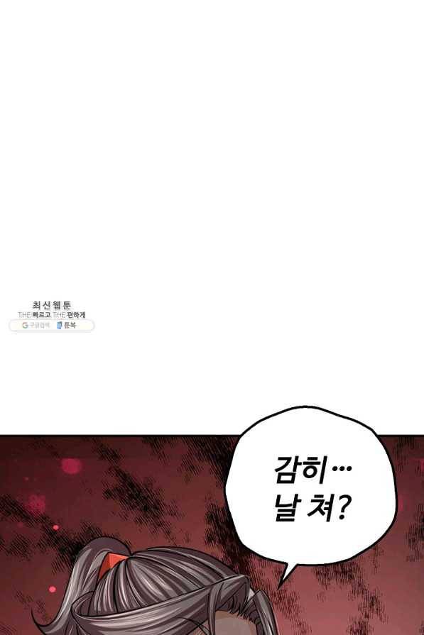 악인 장문의 귀환 66화 86