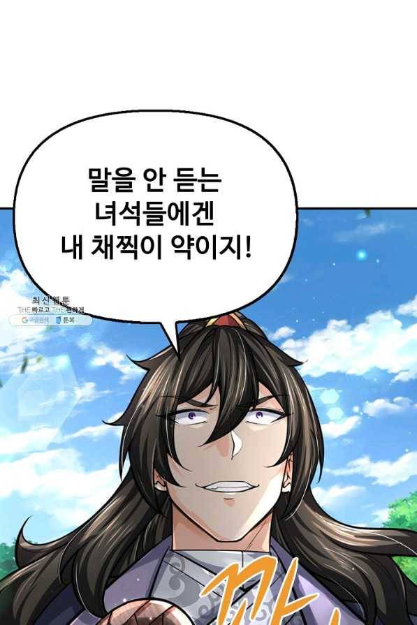 악인 장문의 귀환 66화 89