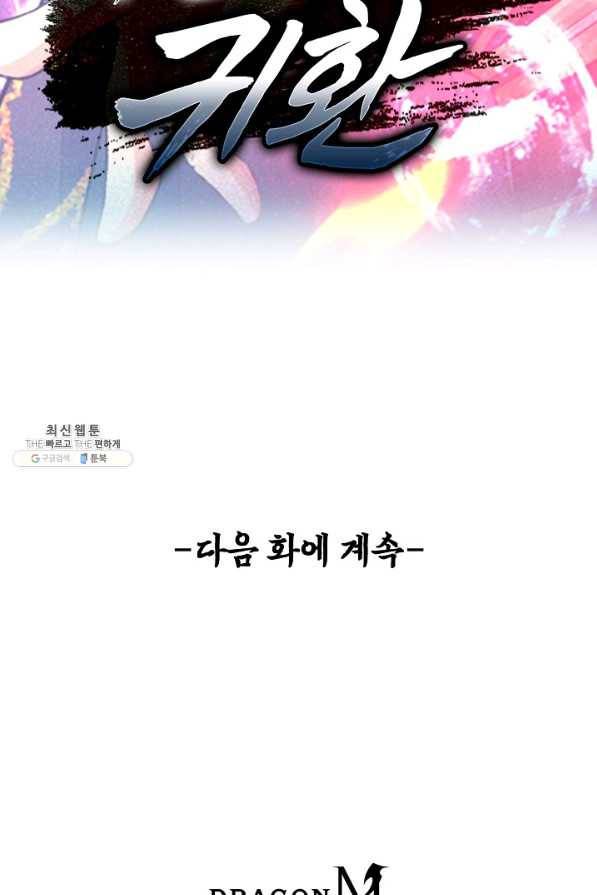 악인 장문의 귀환 66화 92