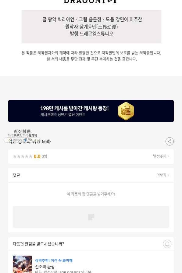 악인 장문의 귀환 66화 93