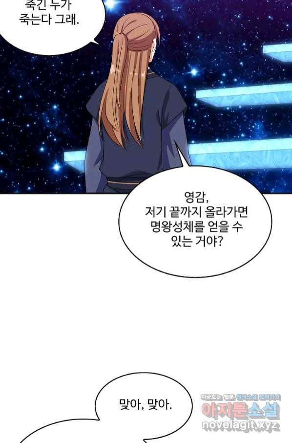 허세로 레벨업 하기! 407화 5