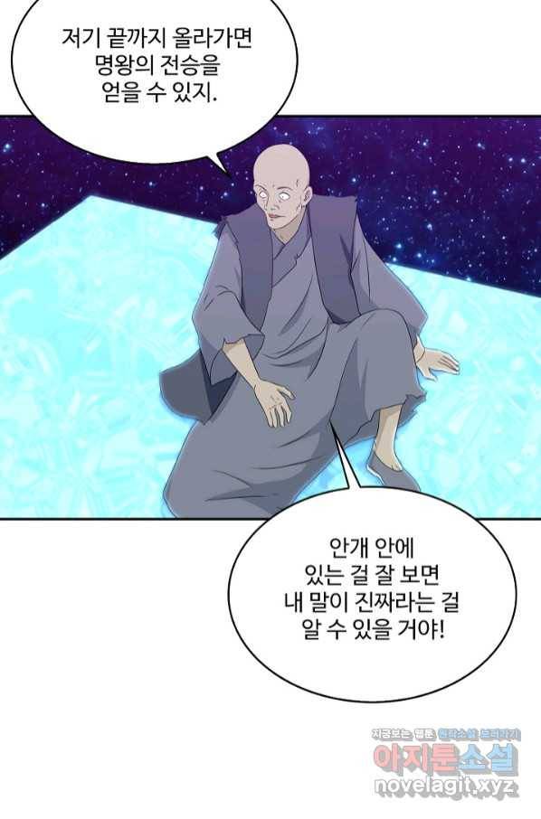 허세로 레벨업 하기! 407화 6