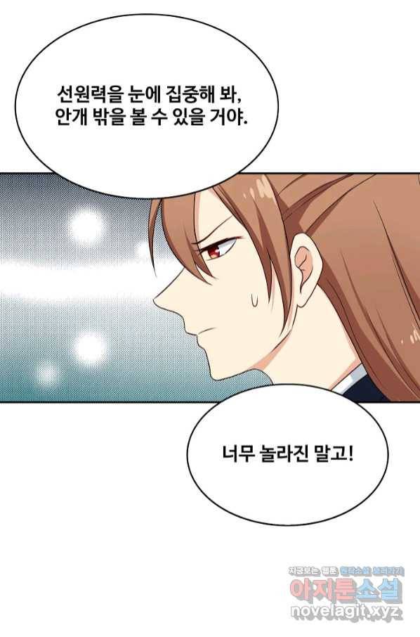 허세로 레벨업 하기! 407화 9