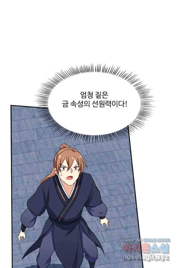 허세로 레벨업 하기! 407화 12