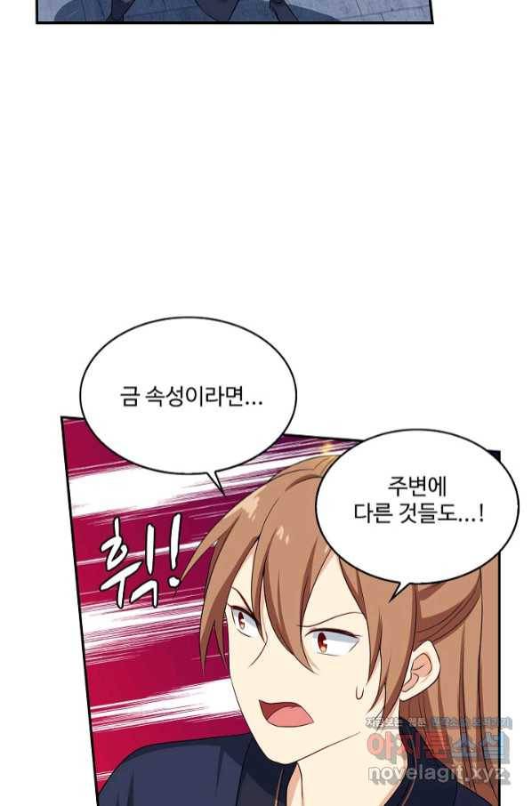 허세로 레벨업 하기! 407화 13