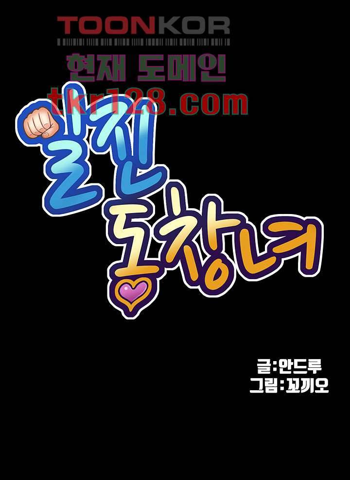 일진동창녀 90화 1