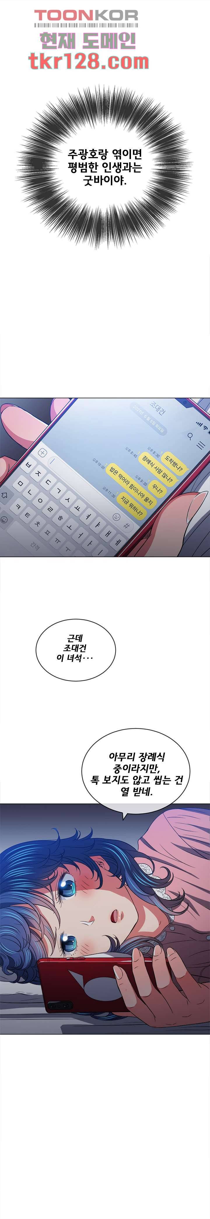 일진동창녀 90화 5