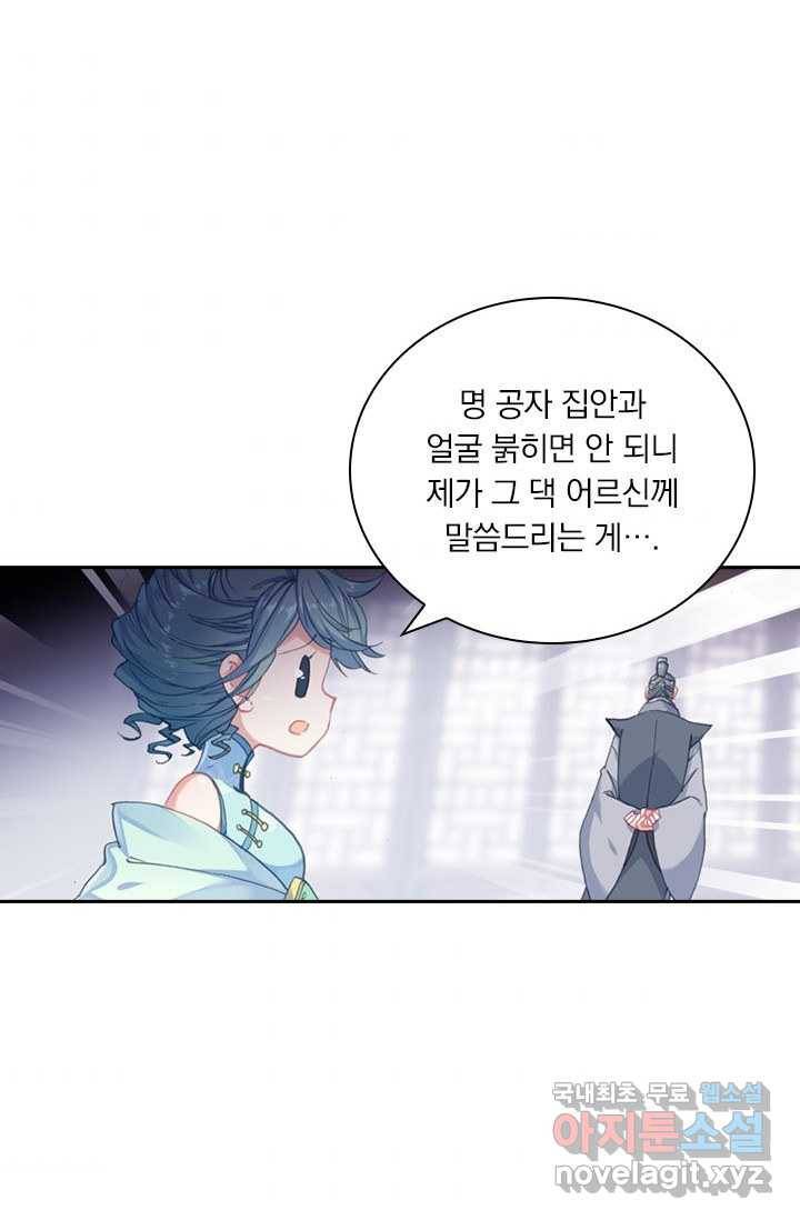 월검신마 3화 8