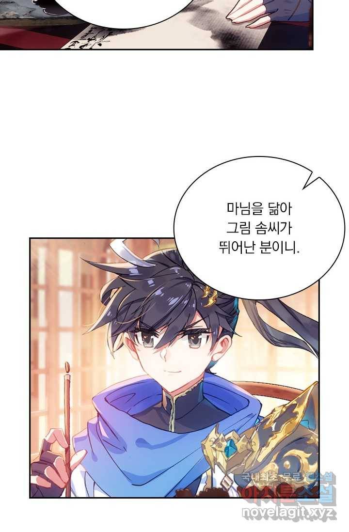 월검신마 3화 13
