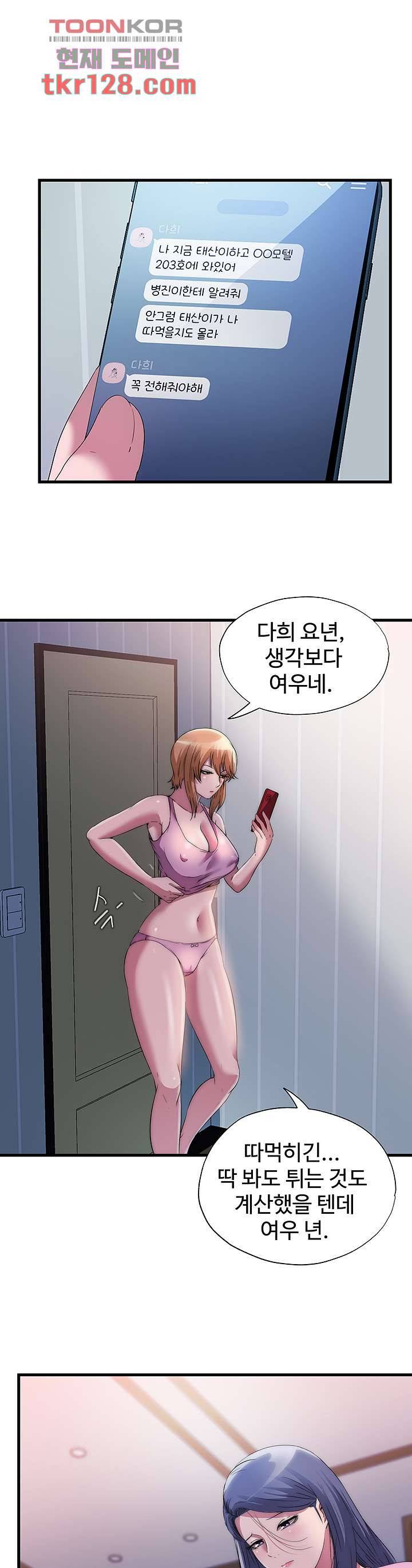 물이 넘쳐요 74화 1