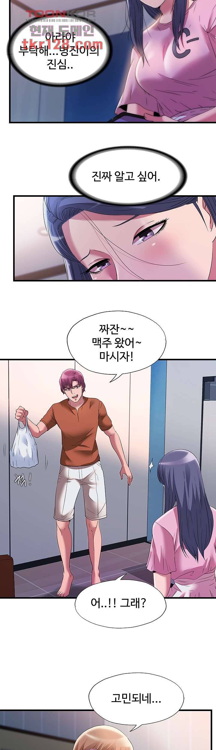 물이 넘쳐요 74화 2