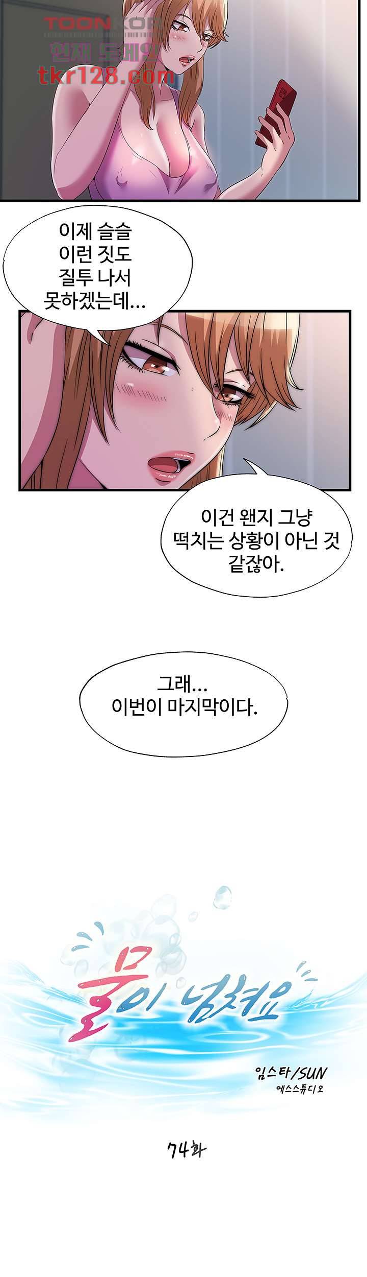 물이 넘쳐요 74화 3
