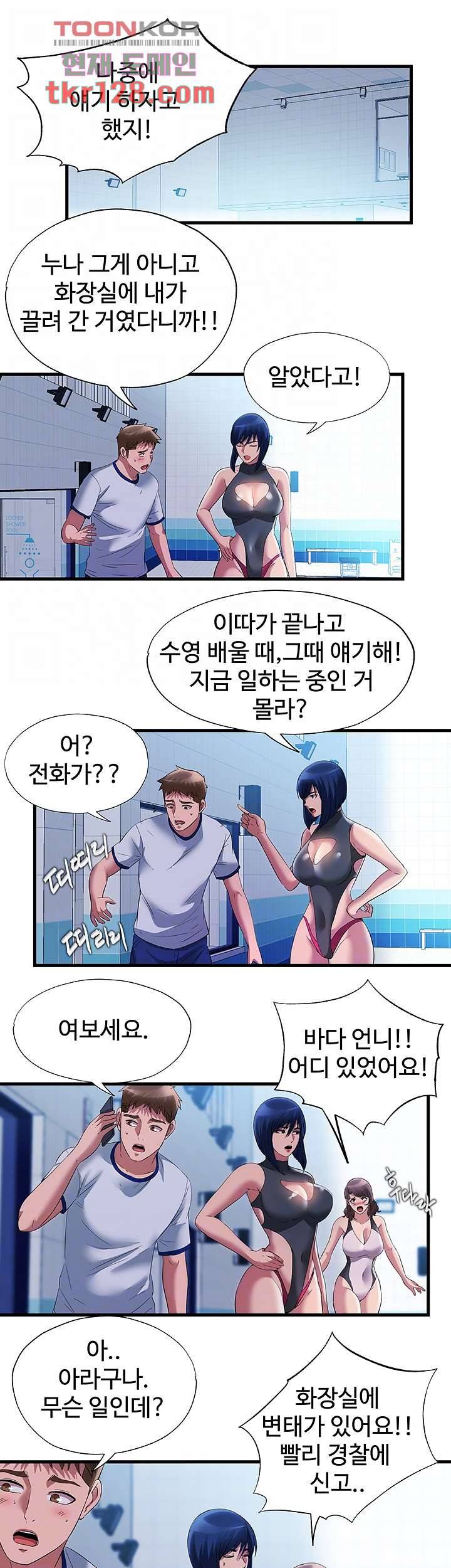 물이 넘쳐요 74화 4