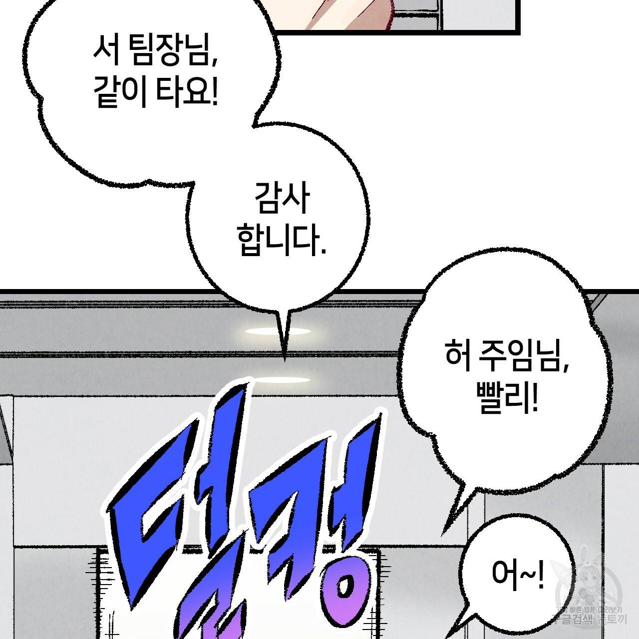 퍼펙트 버디 FUCK-PECT BUDDY 49화 3