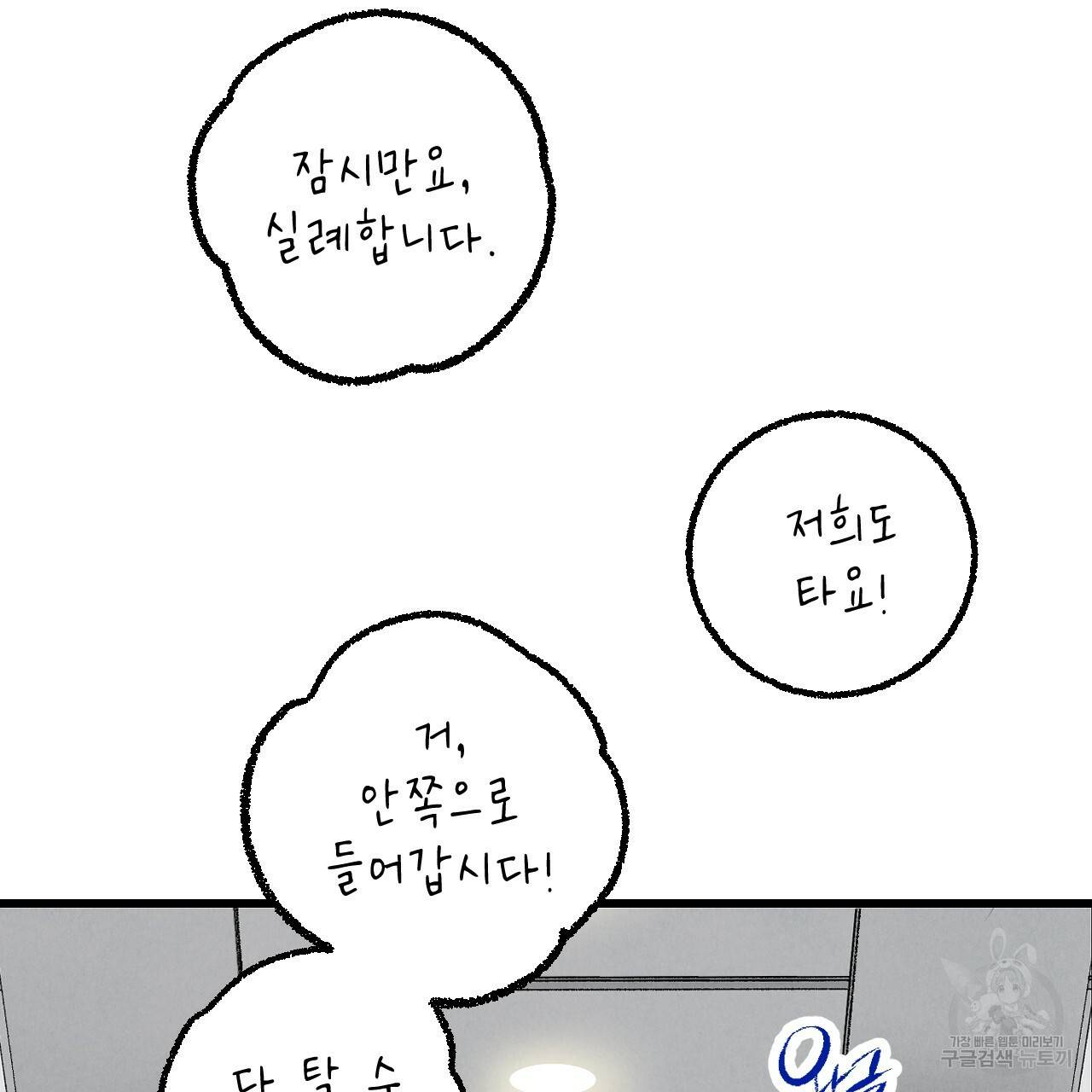 퍼펙트 버디 FUCK-PECT BUDDY 49화 6