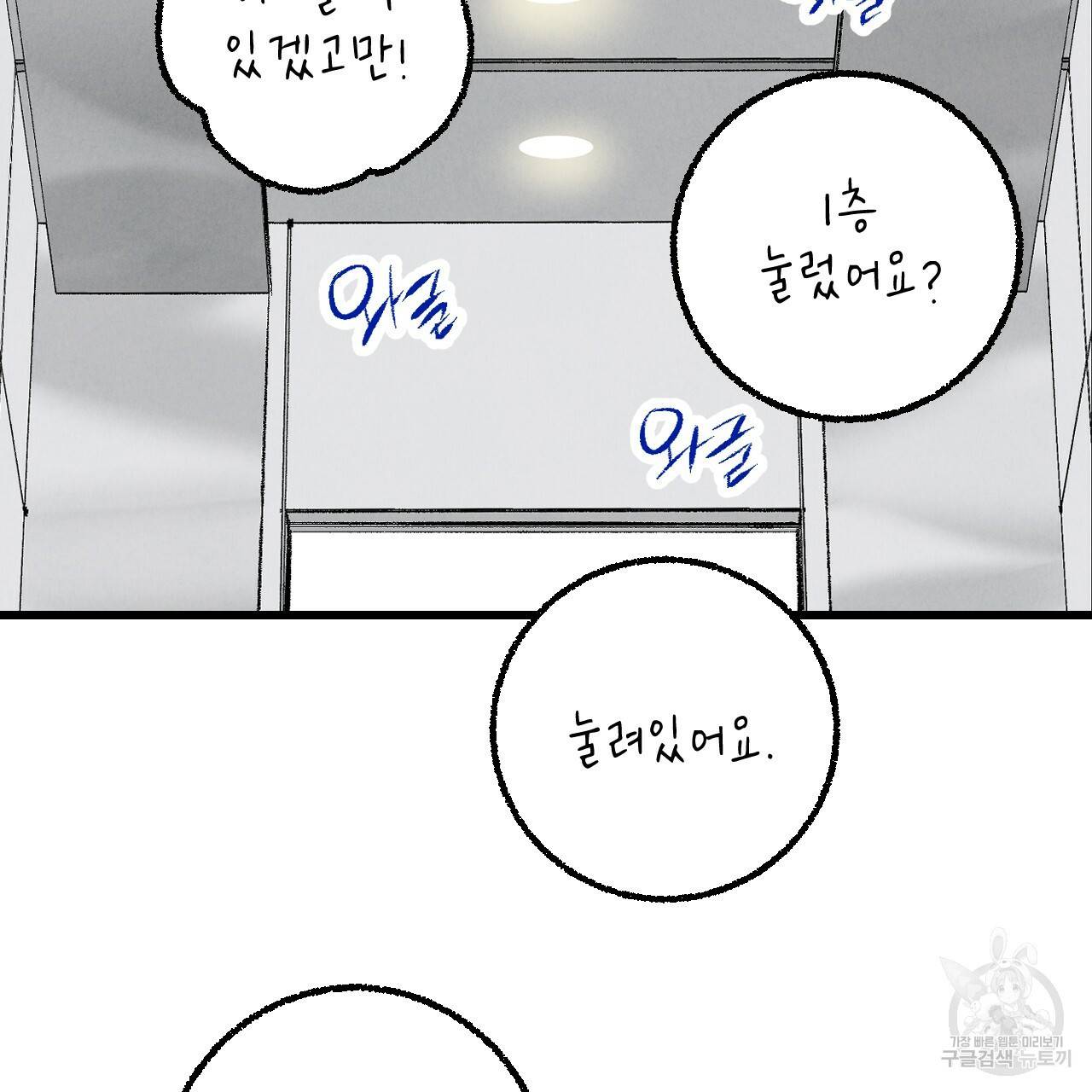 퍼펙트 버디 FUCK-PECT BUDDY 49화 7