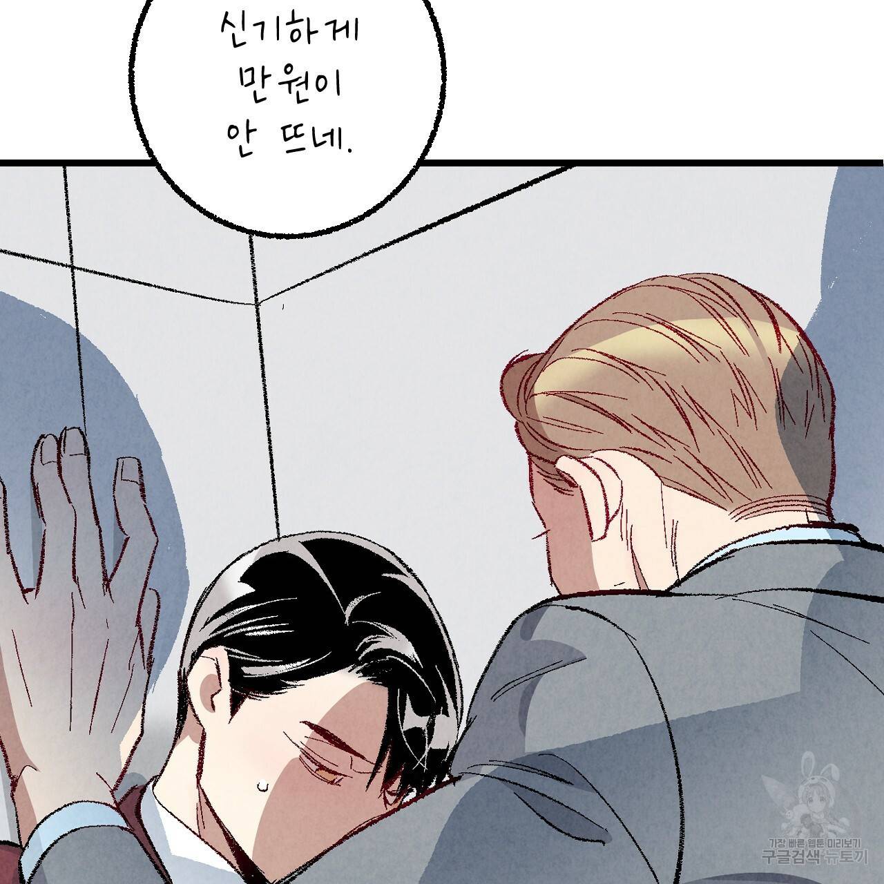 퍼펙트 버디 FUCK-PECT BUDDY 49화 8