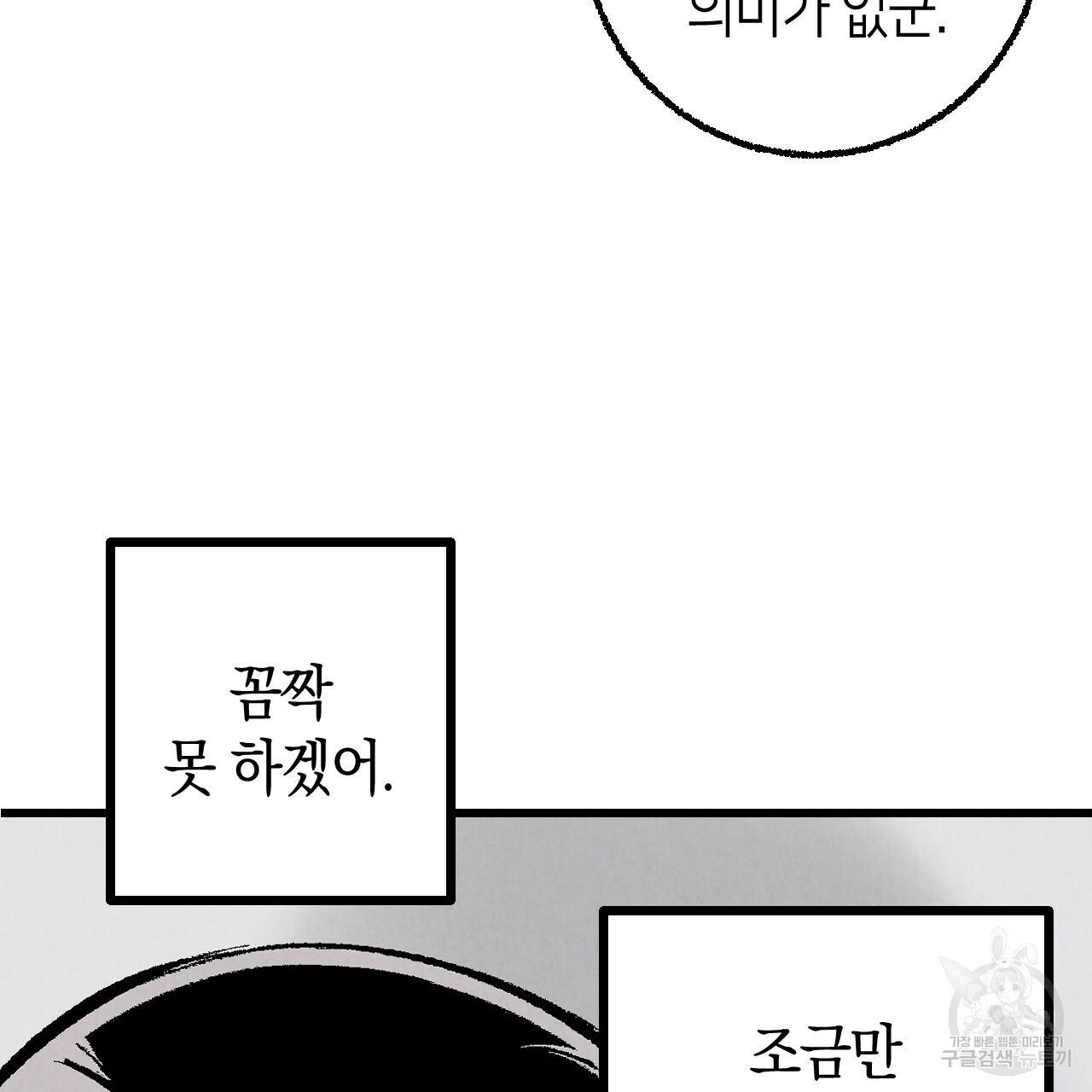 퍼펙트 버디 FUCK-PECT BUDDY 49화 11