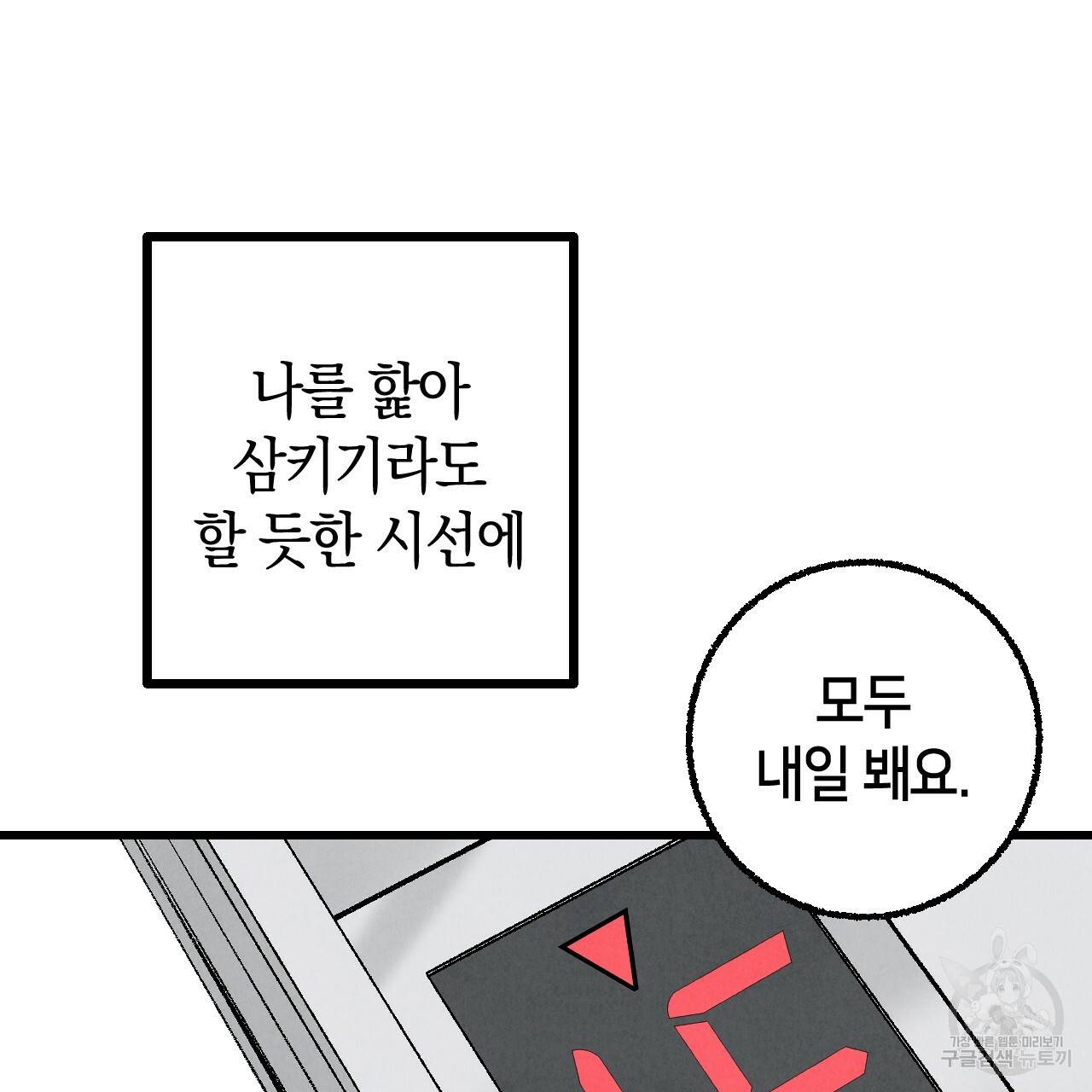 퍼펙트 버디 FUCK-PECT BUDDY 49화 15