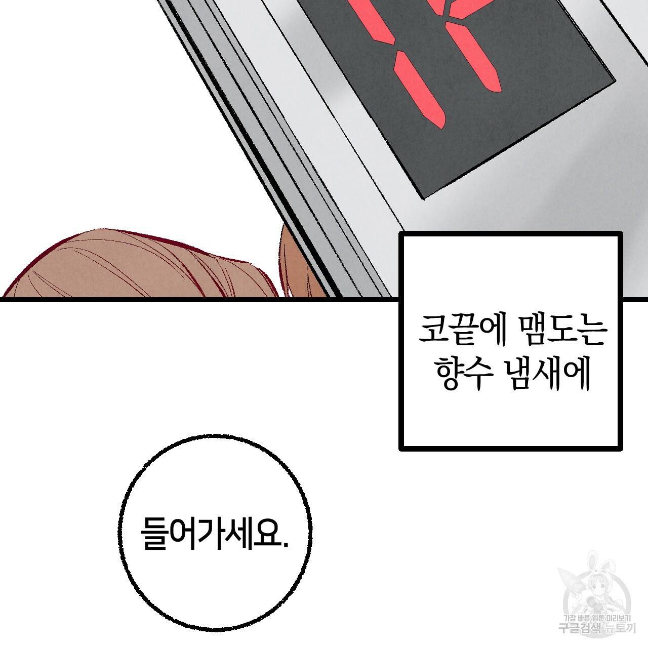 퍼펙트 버디 FUCK-PECT BUDDY 49화 16