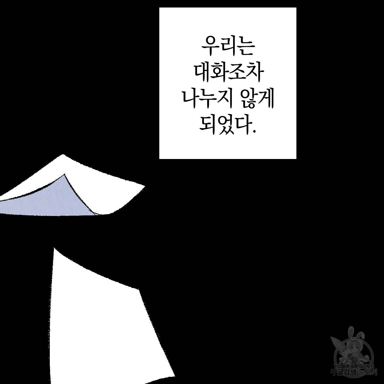 퍼펙트 버디 FUCK-PECT BUDDY 49화 28