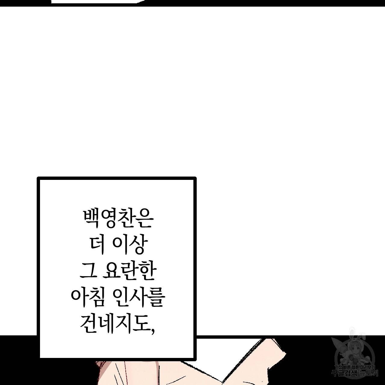 퍼펙트 버디 FUCK-PECT BUDDY 49화 29