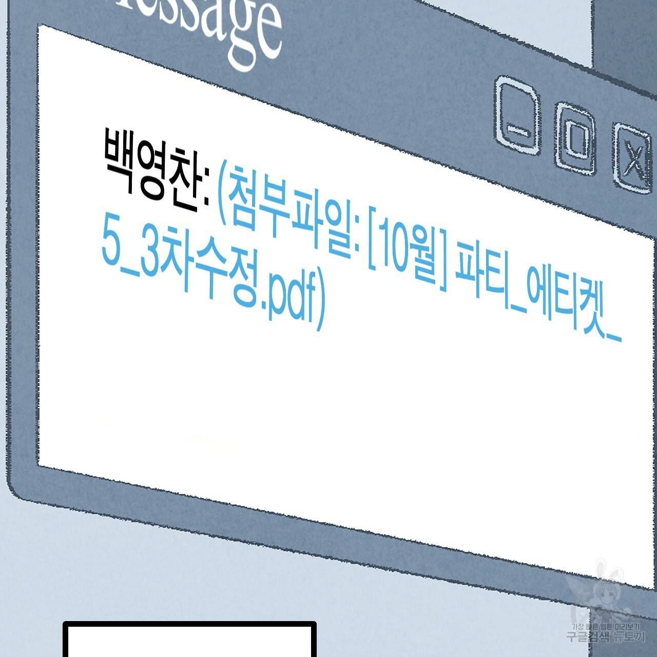 퍼펙트 버디 FUCK-PECT BUDDY 49화 33